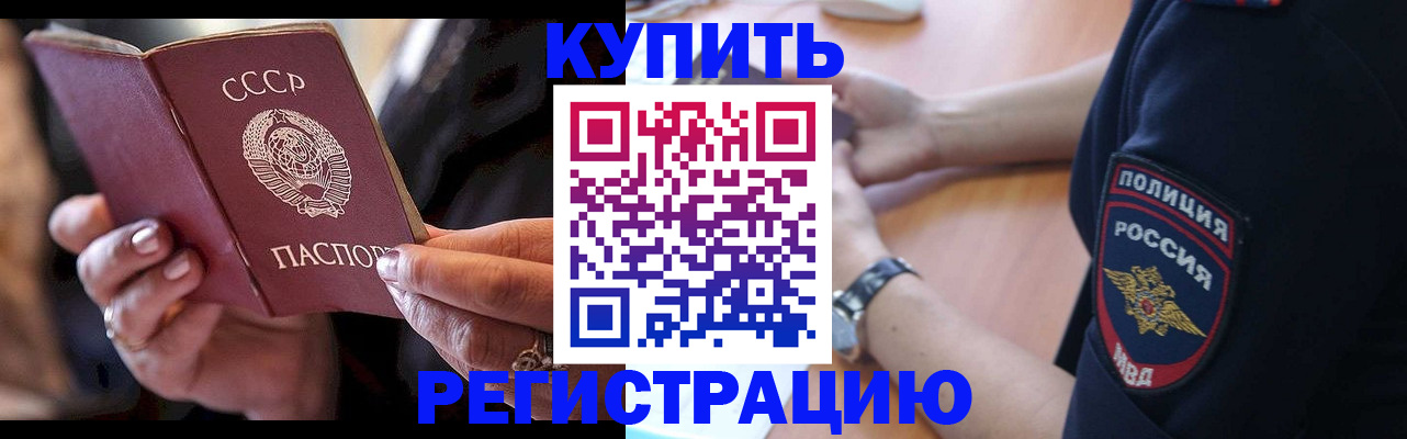 прописка для работы в Томской области