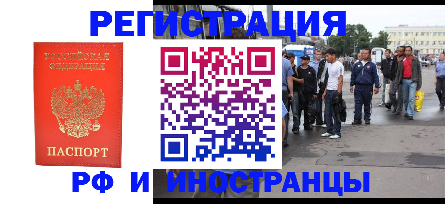 временная регистрация недорого в Томской области